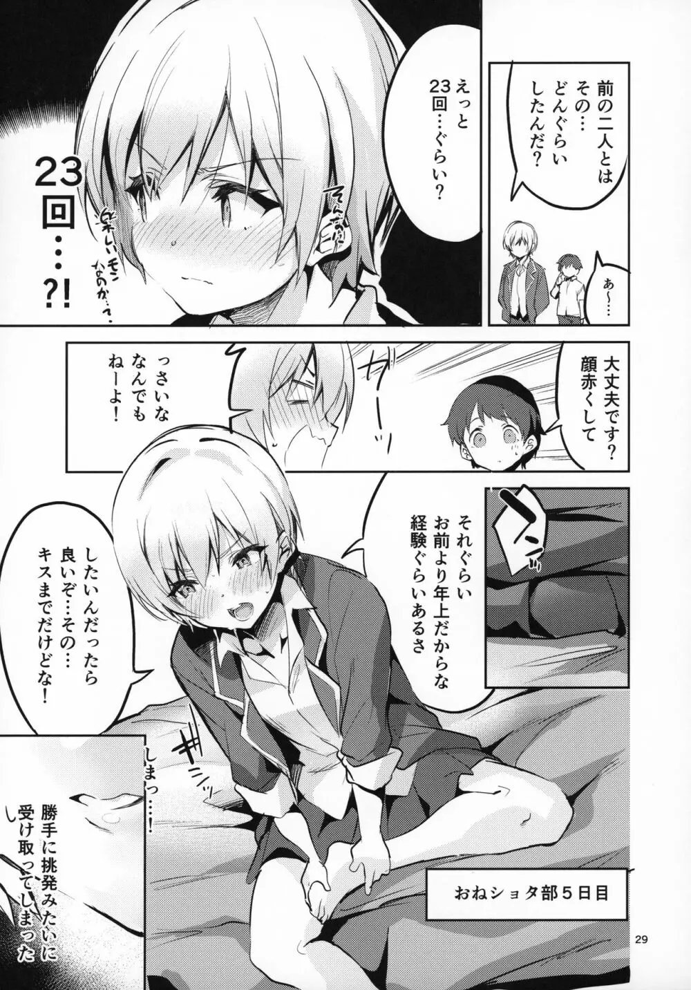 283おねショタ部 - page28