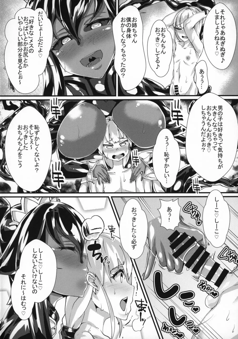 ショゴスさんの情操教育 - page5