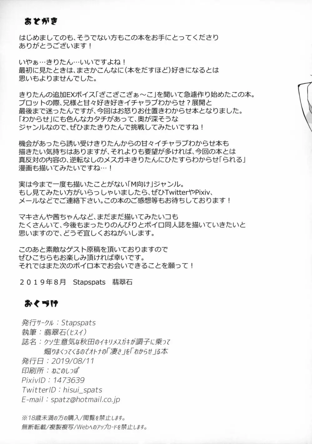 クソ生意気な秋田のイキリメスガキが調子に乗って煽りまくってくるのでオトナの「凄さ」を「わからせ」る本 - page22