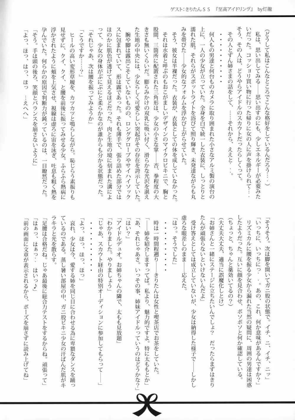 クソ生意気な秋田のイキリメスガキが調子に乗って煽りまくってくるのでオトナの「凄さ」を「わからせ」る本 - page23