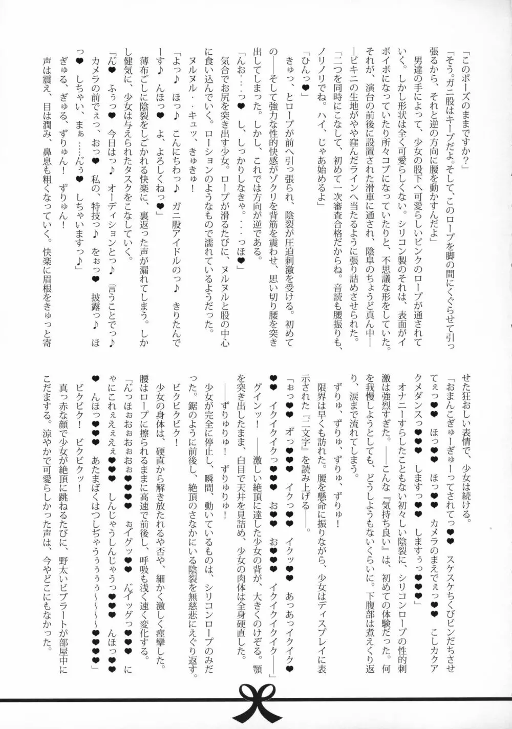 クソ生意気な秋田のイキリメスガキが調子に乗って煽りまくってくるのでオトナの「凄さ」を「わからせ」る本 - page24