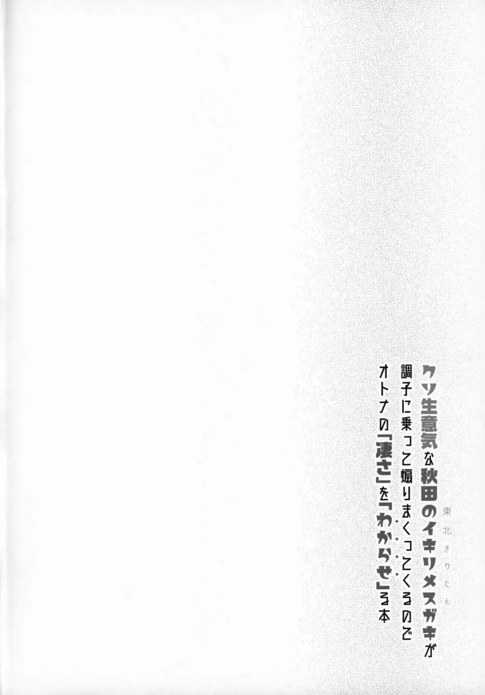 クソ生意気な秋田のイキリメスガキが調子に乗って煽りまくってくるのでオトナの「凄さ」を「わからせ」る本 - page3