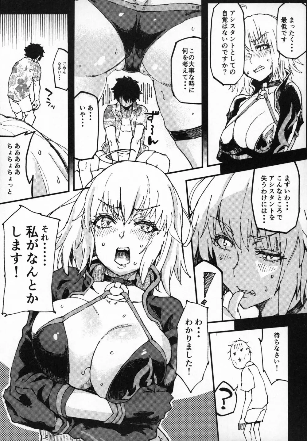 フェアアインスブラット - page6