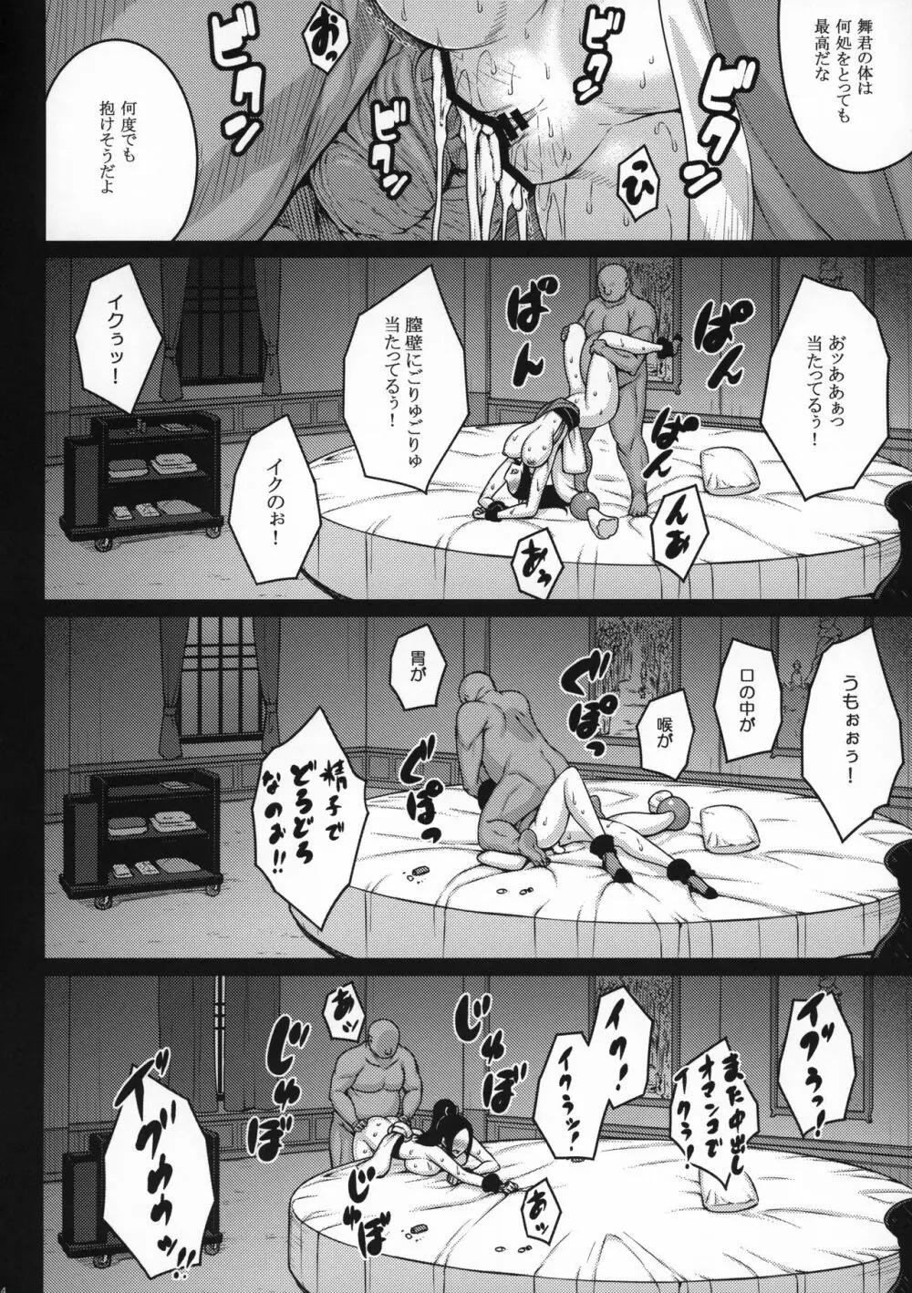 堕落ノ華 - page23