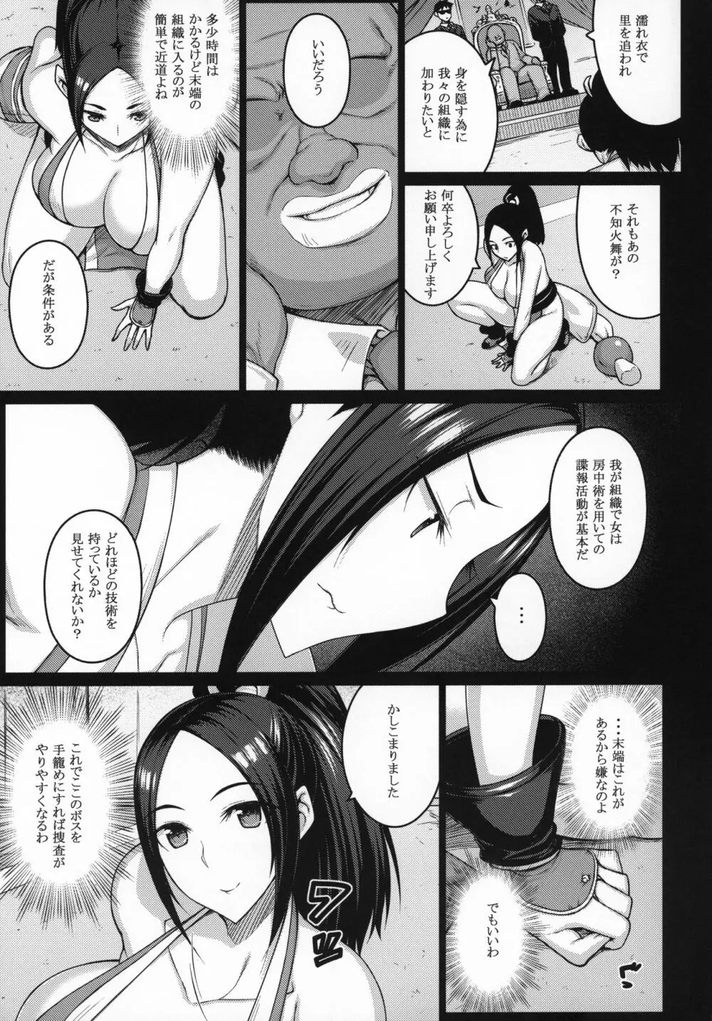 堕落ノ華 - page6