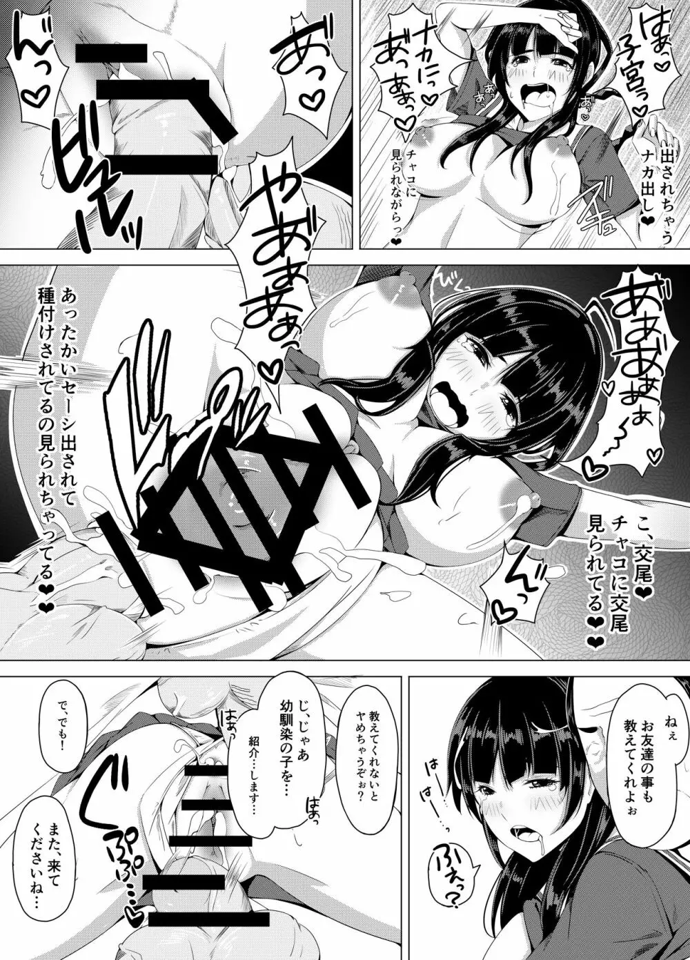 地味なJKが友達と一緒に餌食になりました - page12