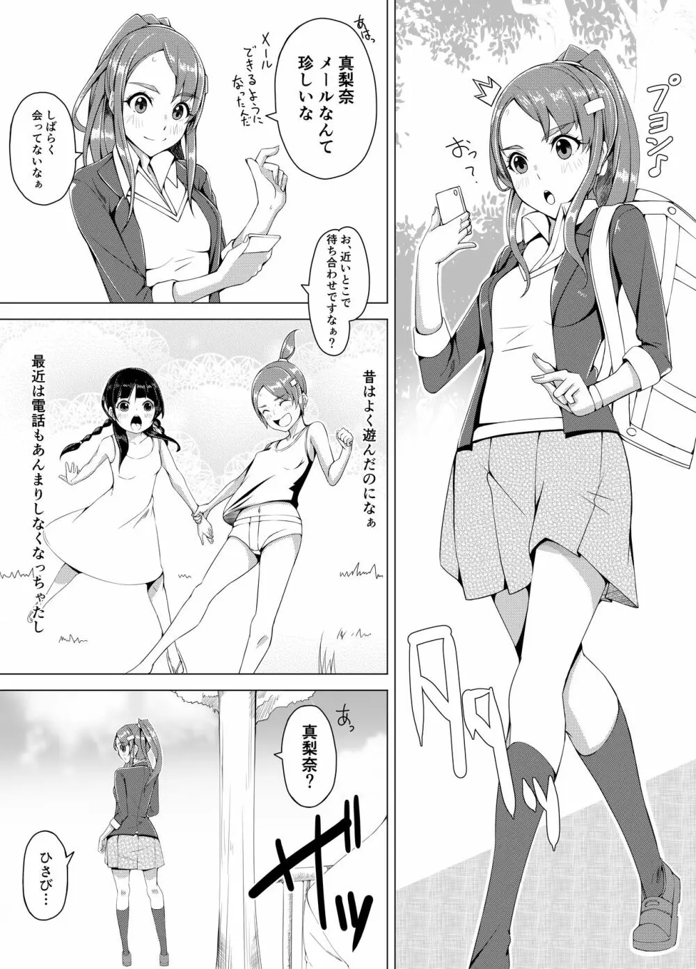 地味なJKが友達と一緒に餌食になりました - page13