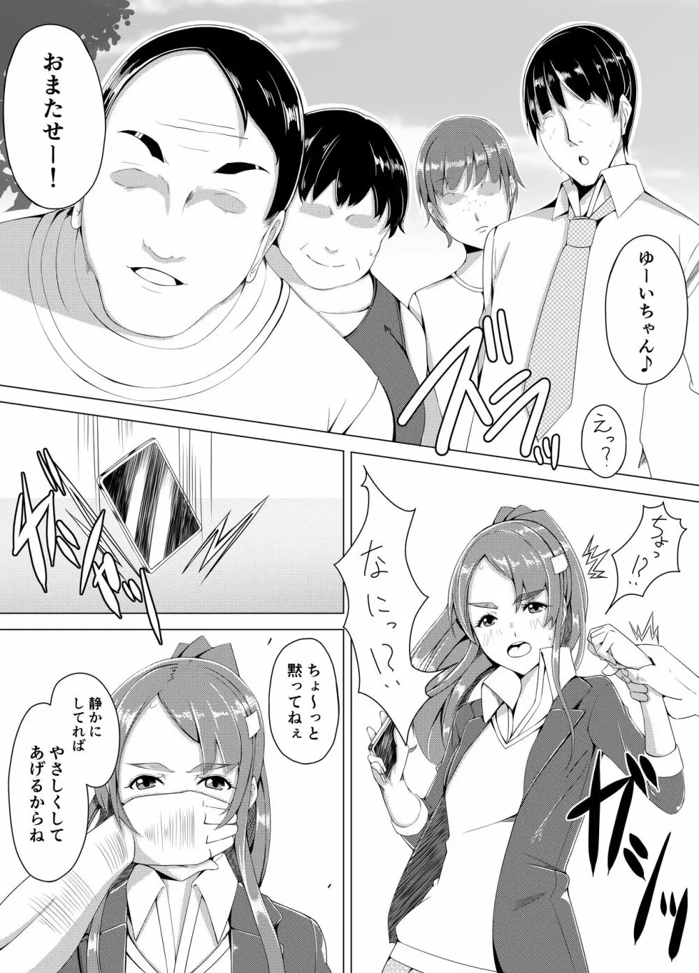 地味なJKが友達と一緒に餌食になりました - page14