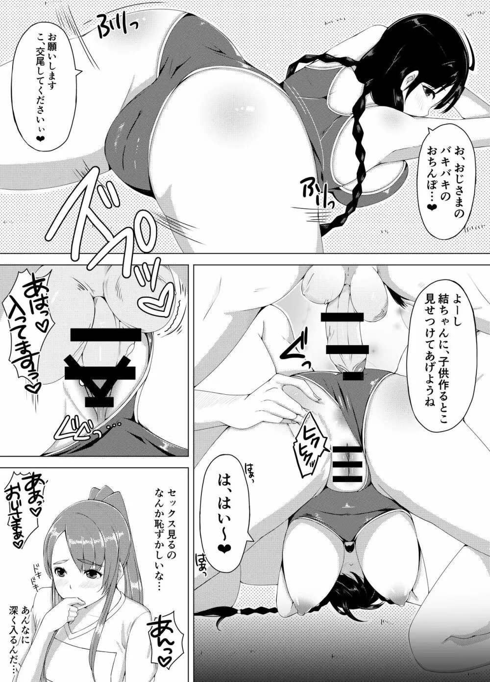 地味なJKが友達と一緒に餌食になりました - page27