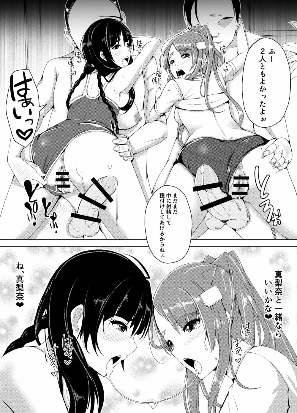 地味なJKが友達と一緒に餌食になりました - page33