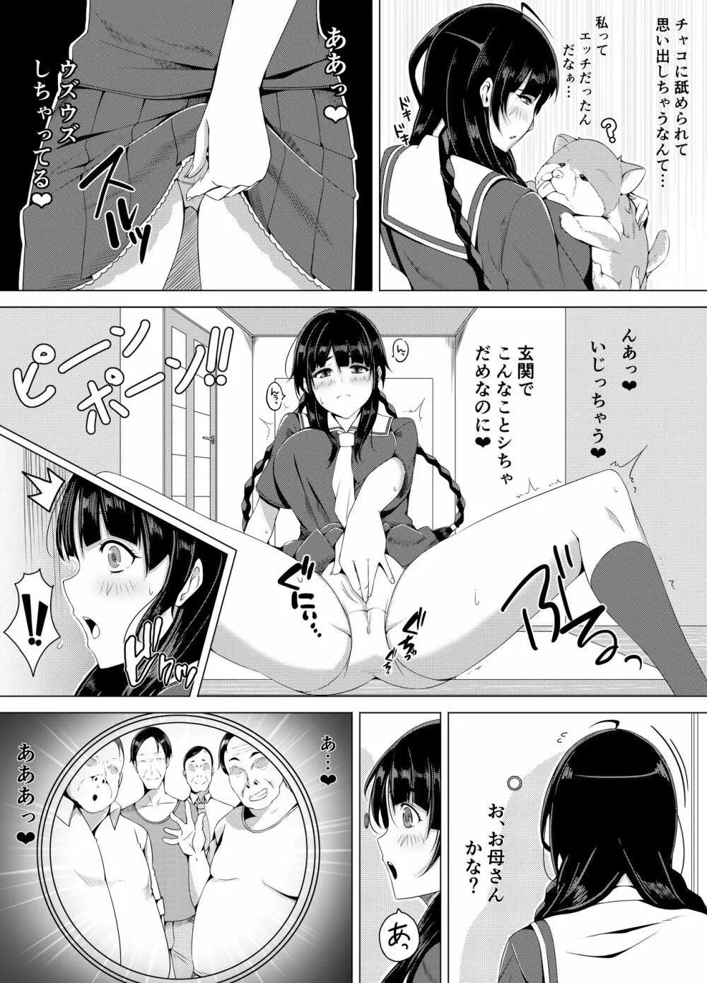 地味なJKが友達と一緒に餌食になりました - page5