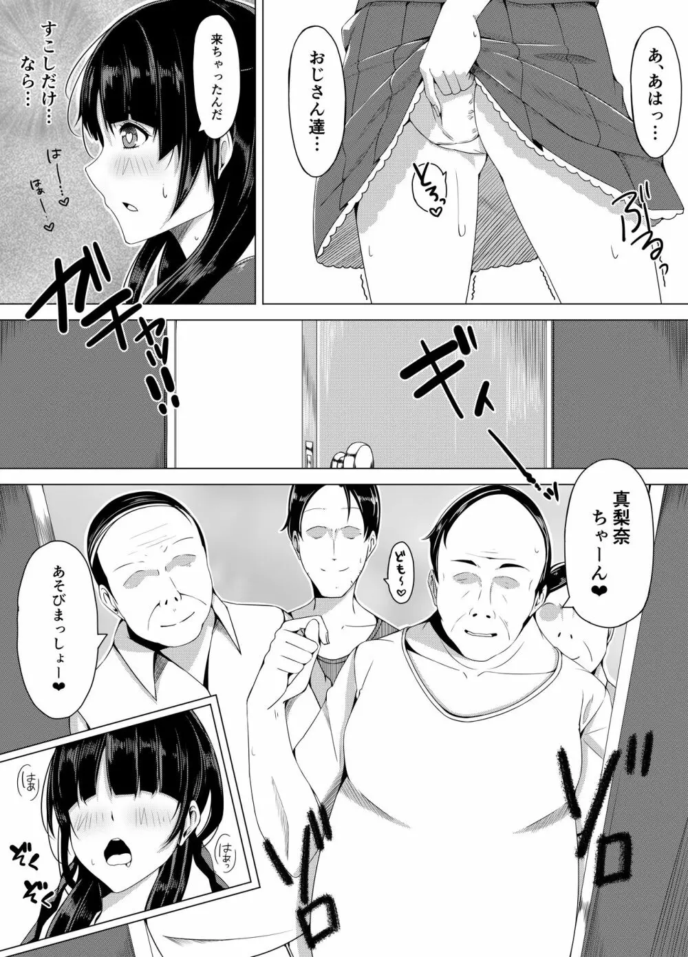 地味なJKが友達と一緒に餌食になりました - page6