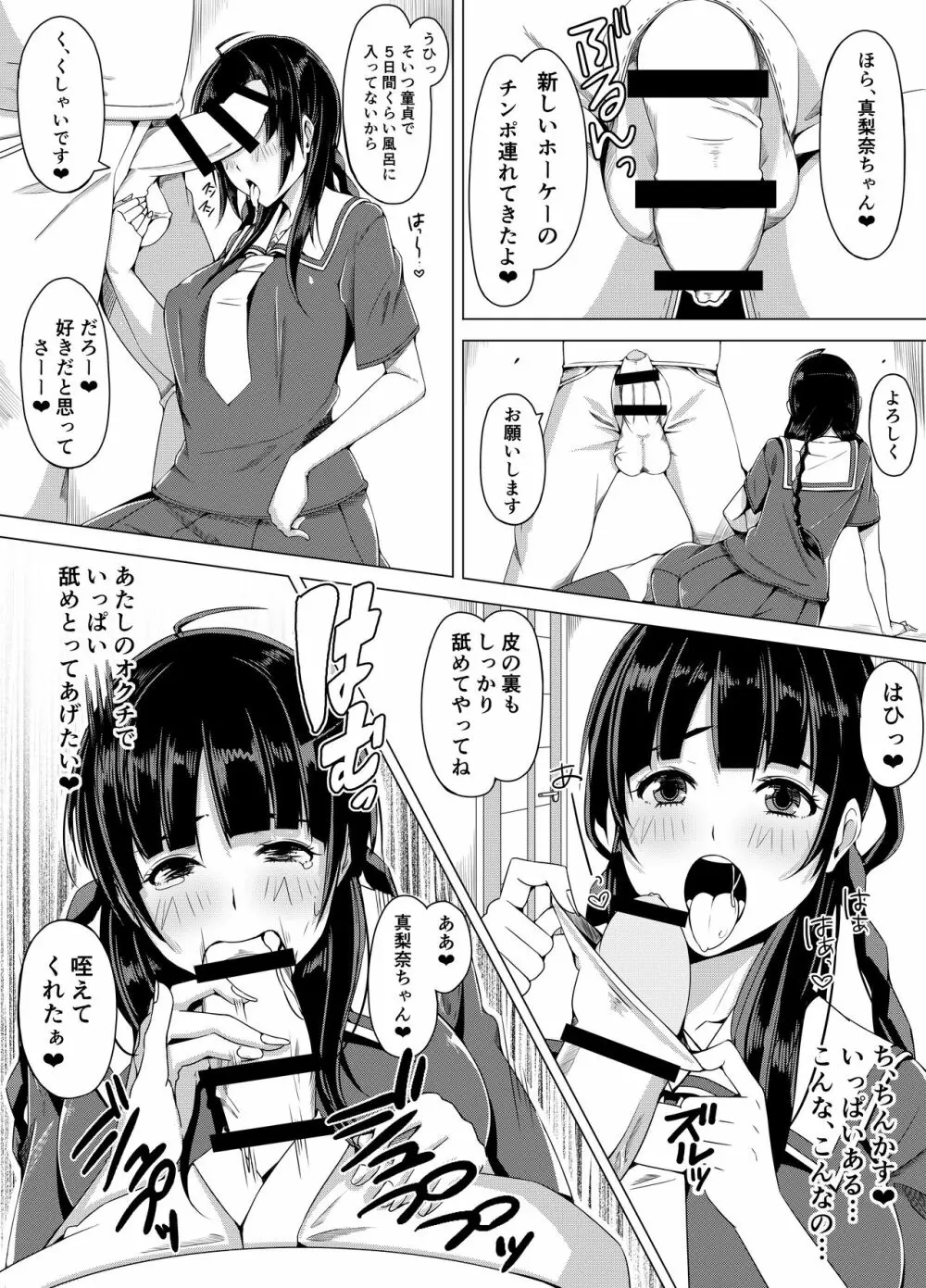 地味なJKが友達と一緒に餌食になりました - page7