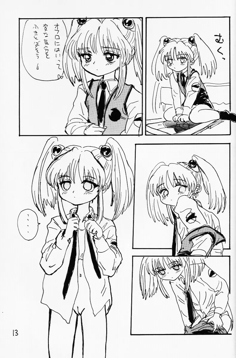 バカって言ってルリちゃん - page12