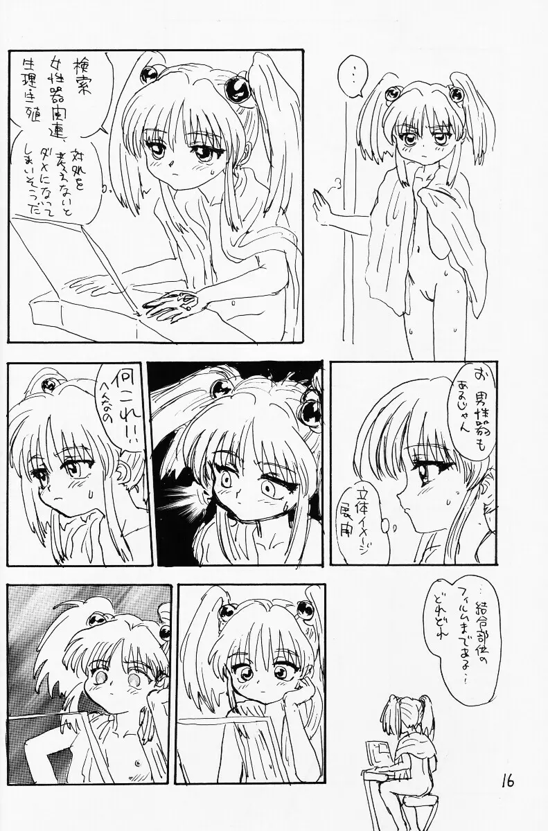 バカって言ってルリちゃん - page15