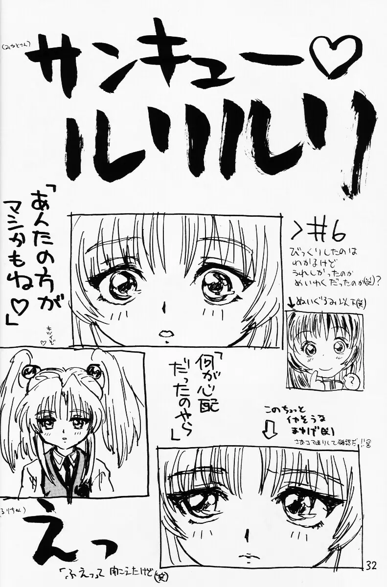 バカって言ってルリちゃん - page31