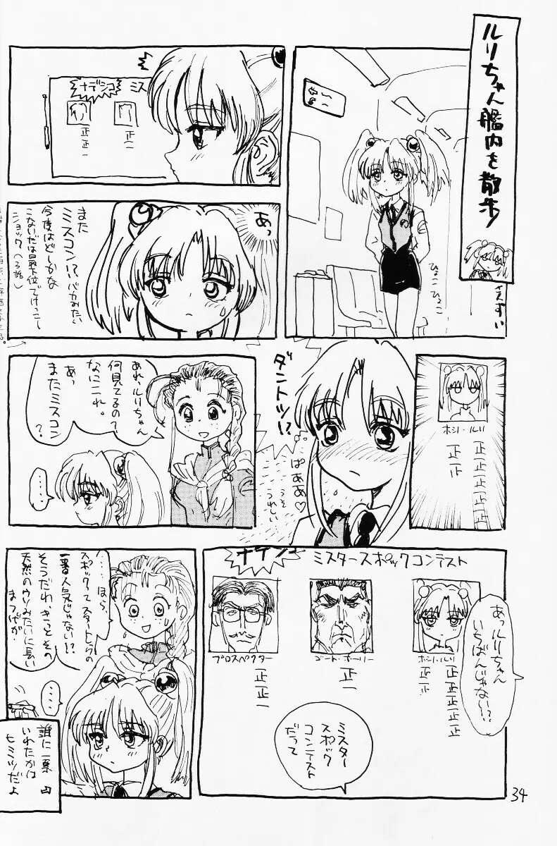 バカって言ってルリちゃん - page33