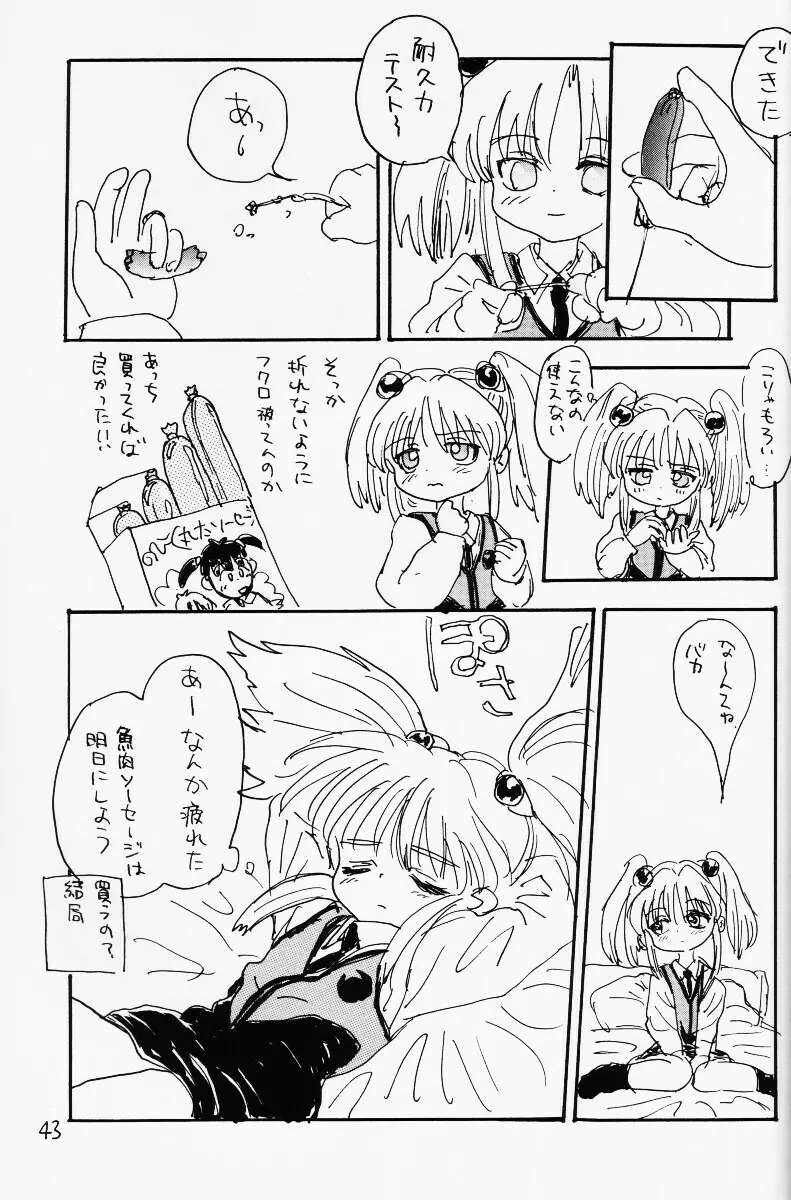 バカって言ってルリちゃん - page42