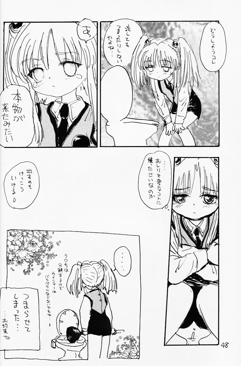 バカって言ってルリちゃん - page47