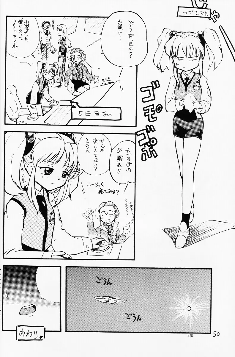 バカって言ってルリちゃん - page49