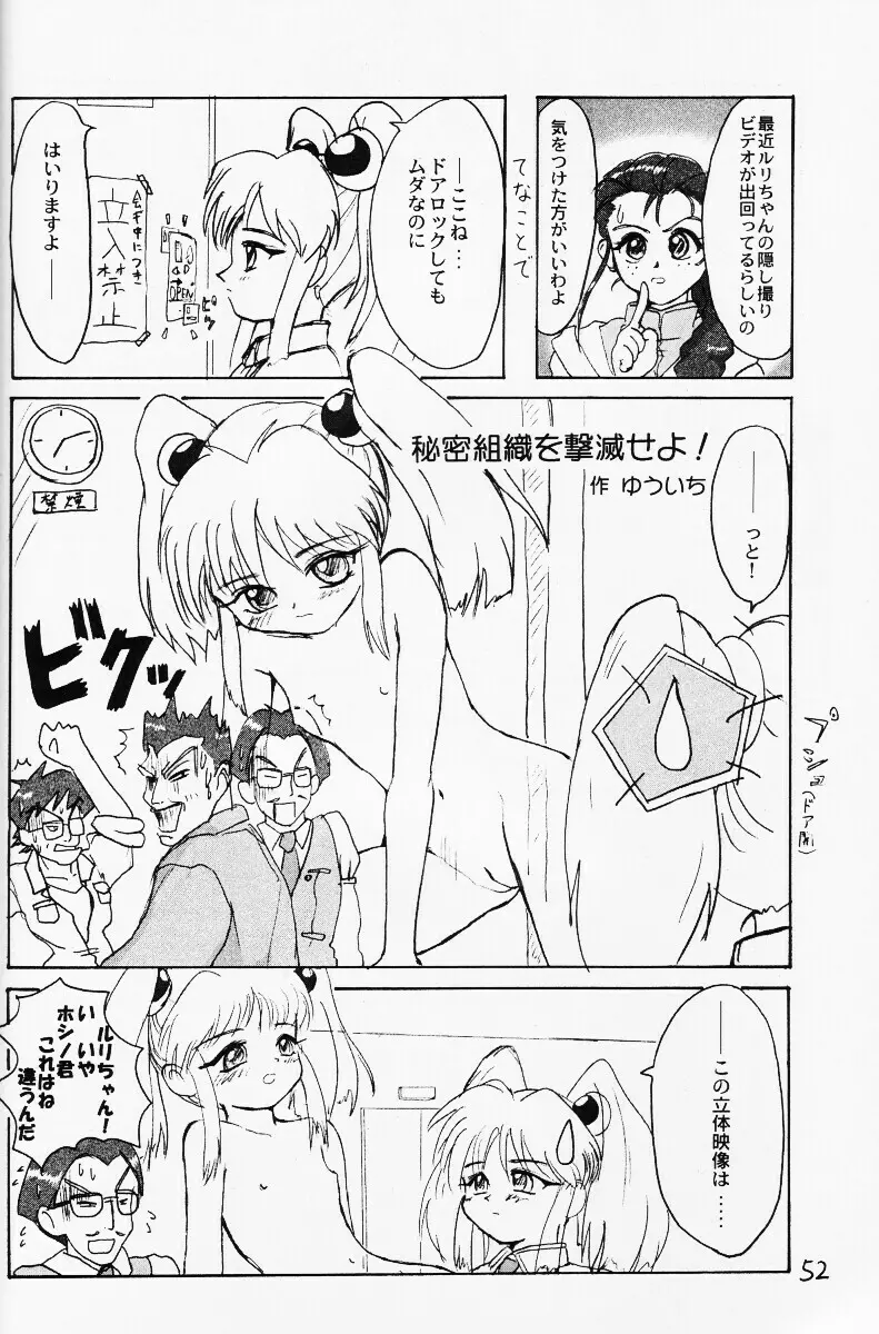 バカって言ってルリちゃん - page51