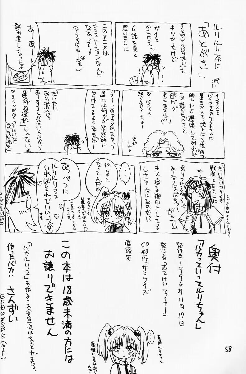 バカって言ってルリちゃん - page57