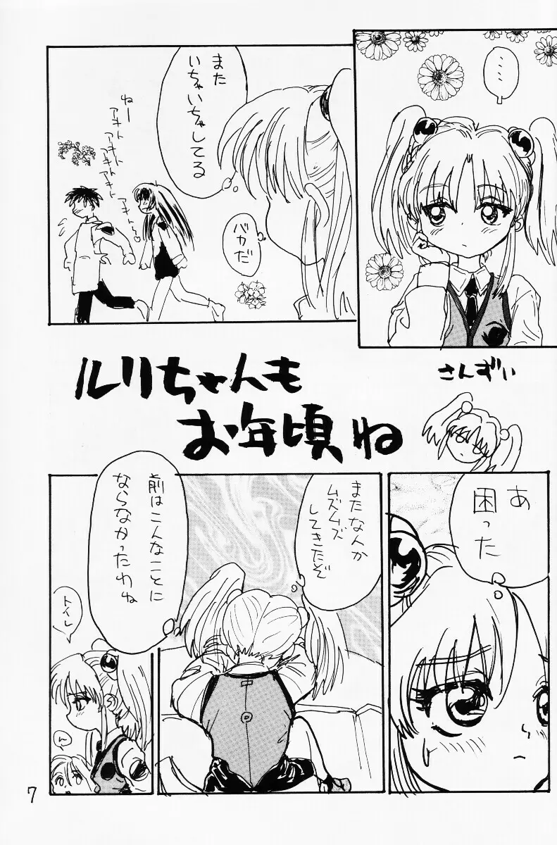 バカって言ってルリちゃん - page6