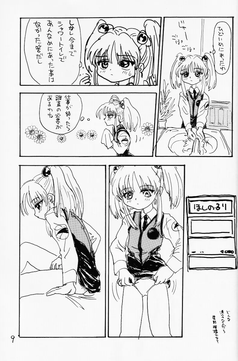 バカって言ってルリちゃん - page8