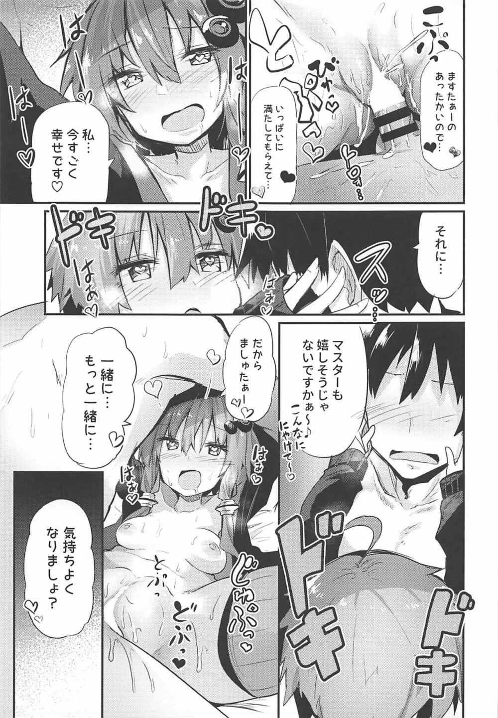 ゆかりさんとマスター - page20