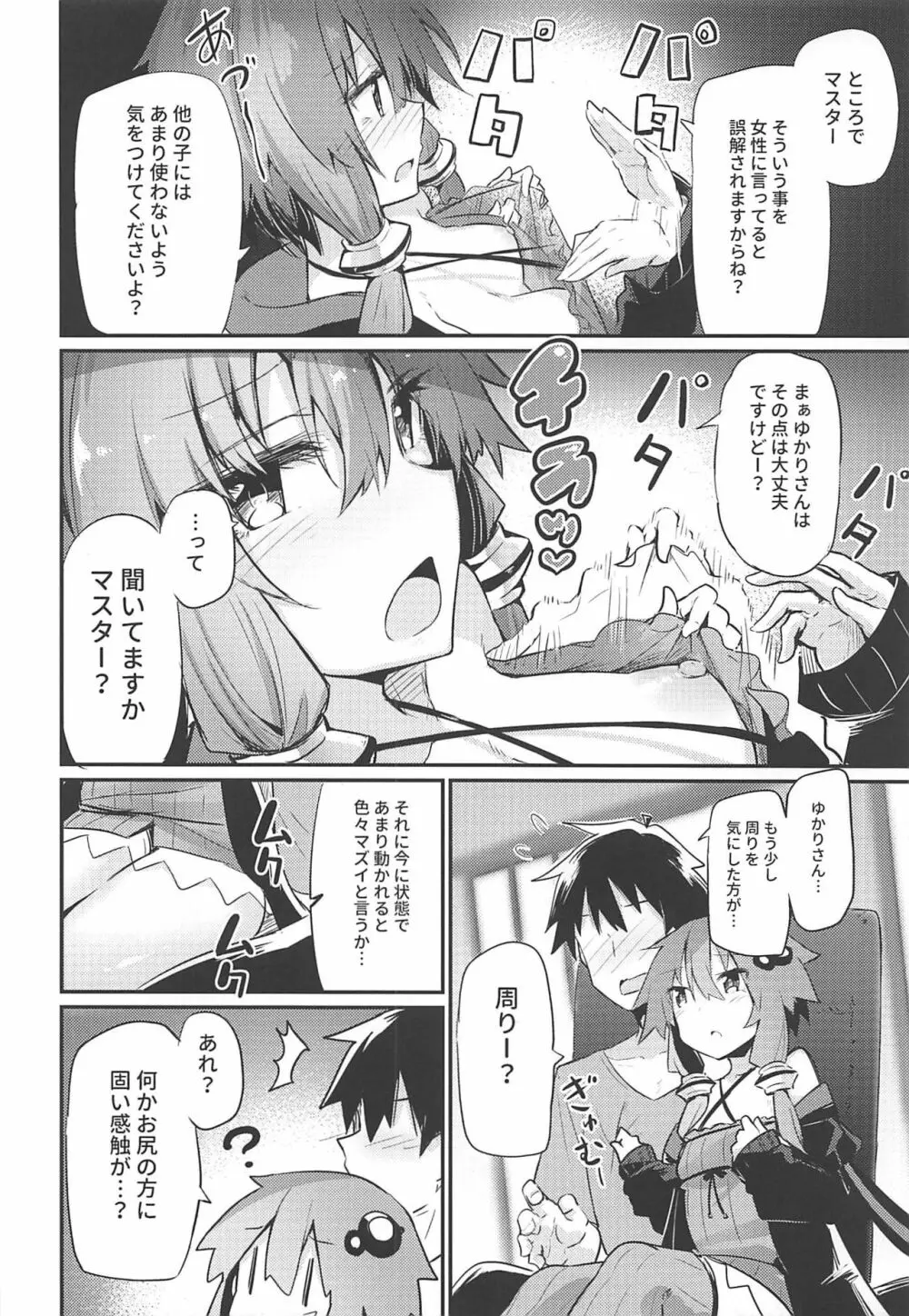 ゆかりさんとマスター - page7