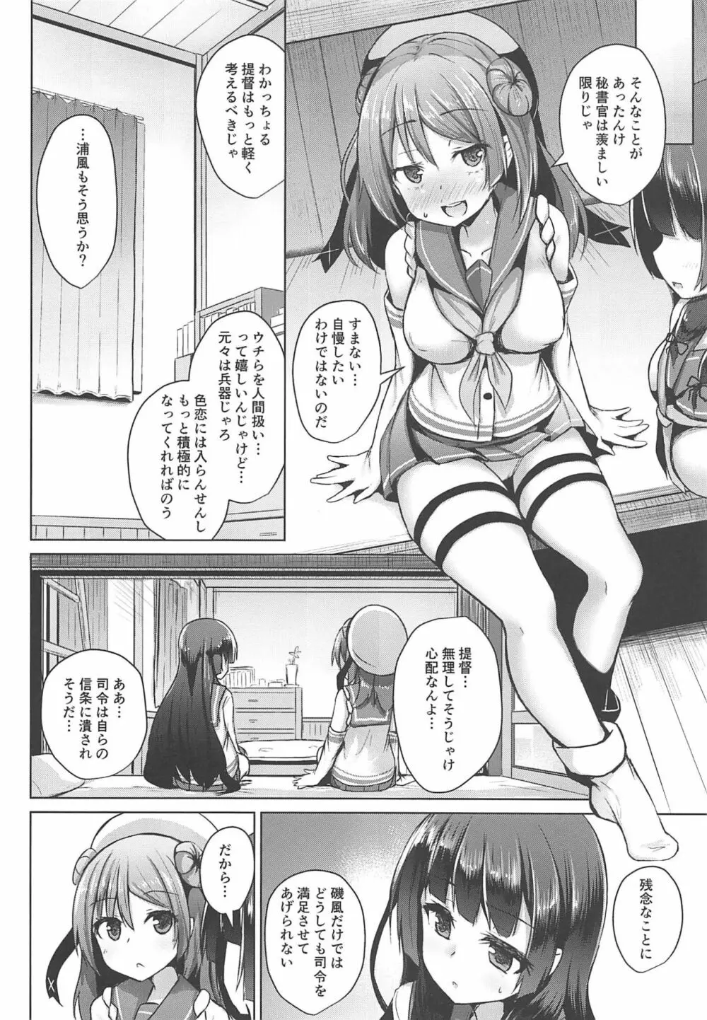 天才提督が性欲に敗北する日 - page11