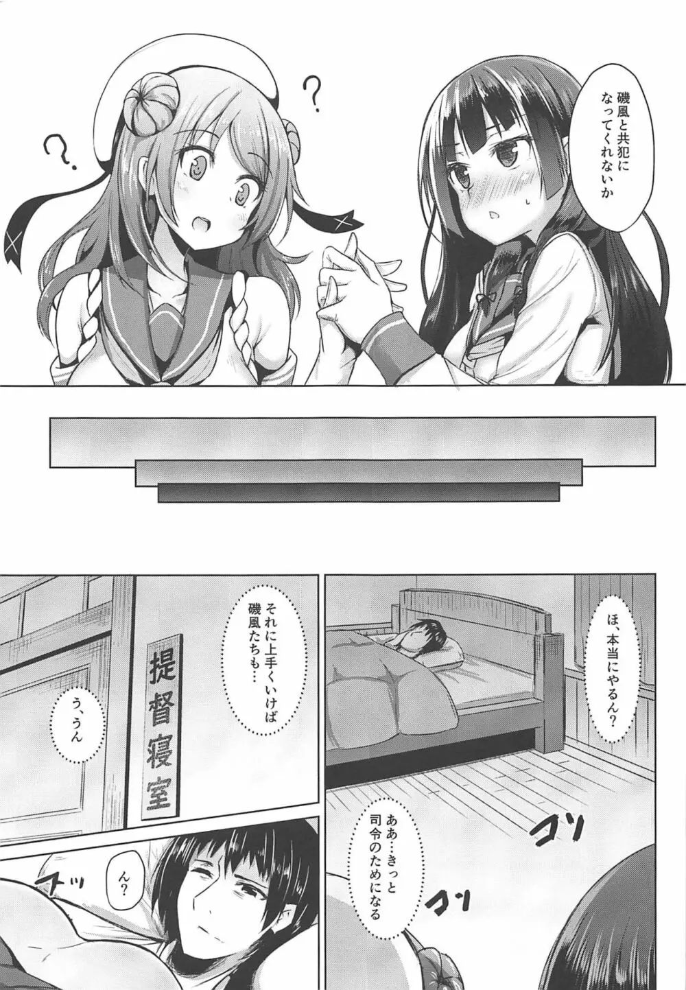 天才提督が性欲に敗北する日 - page12