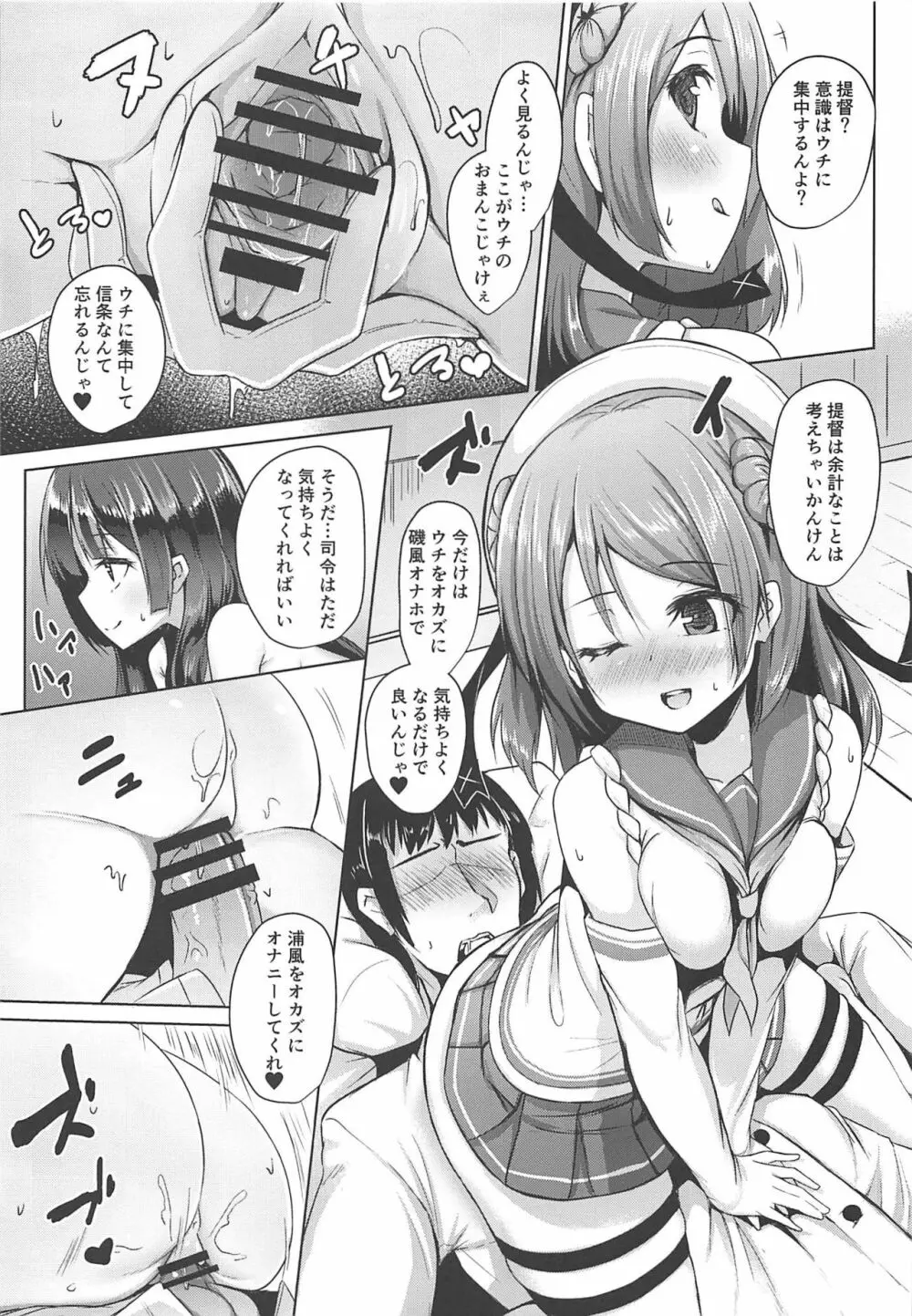 天才提督が性欲に敗北する日 - page16