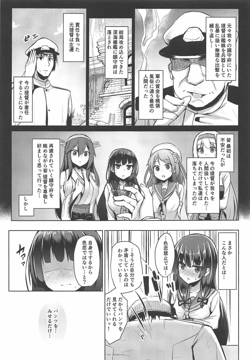 天才提督が性欲に敗北する日 - page6