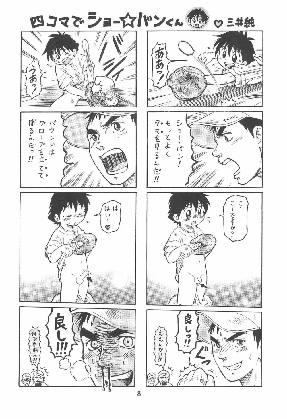 少年ショー☆バン 創刊号 1 - page10