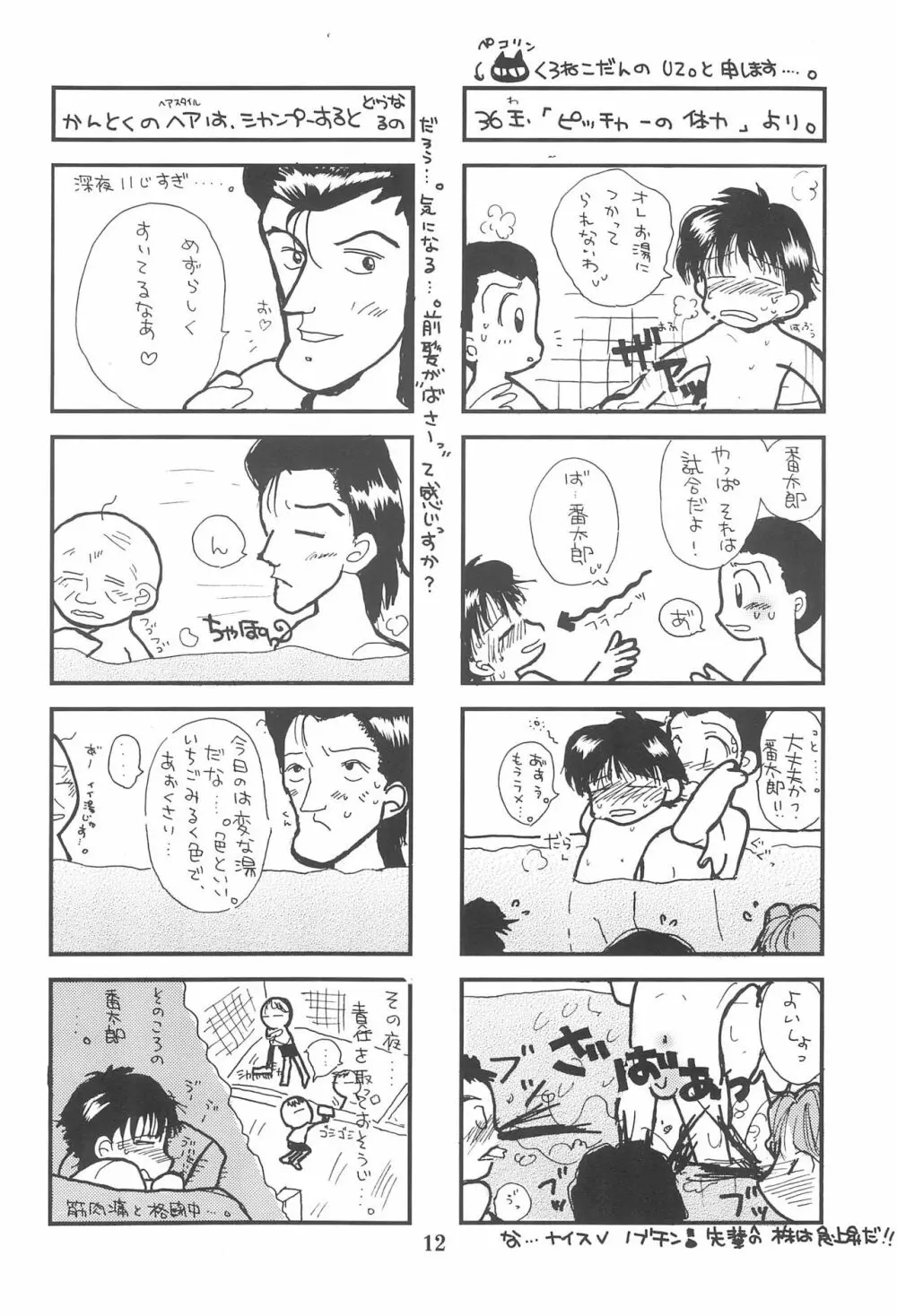 少年ショー☆バン 創刊号 1 - page14