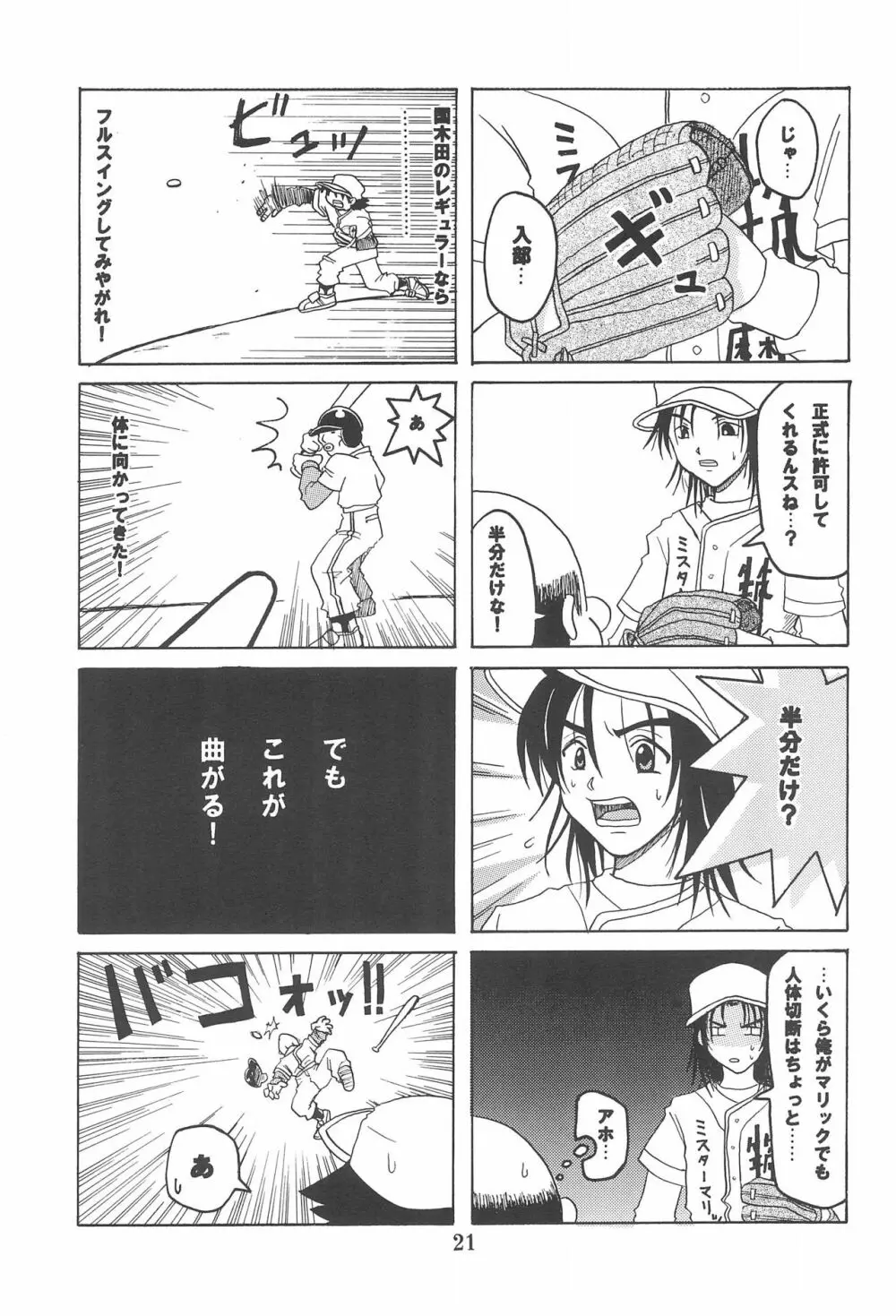 少年ショー☆バン 創刊号 1 - page23