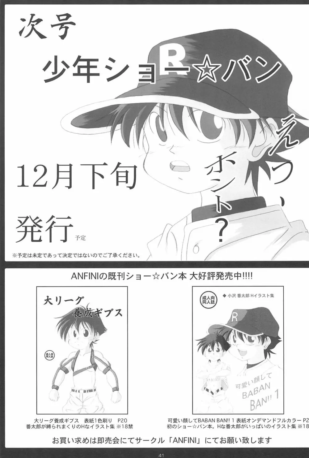 少年ショー☆バン 創刊号 1 - page43