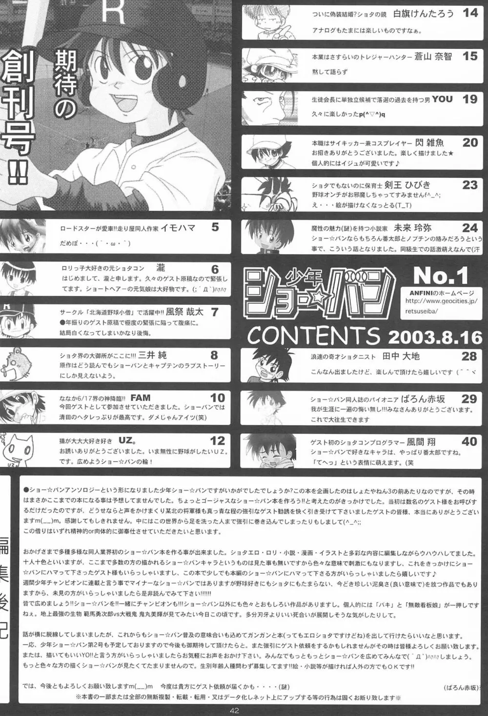 少年ショー☆バン 創刊号 1 - page44