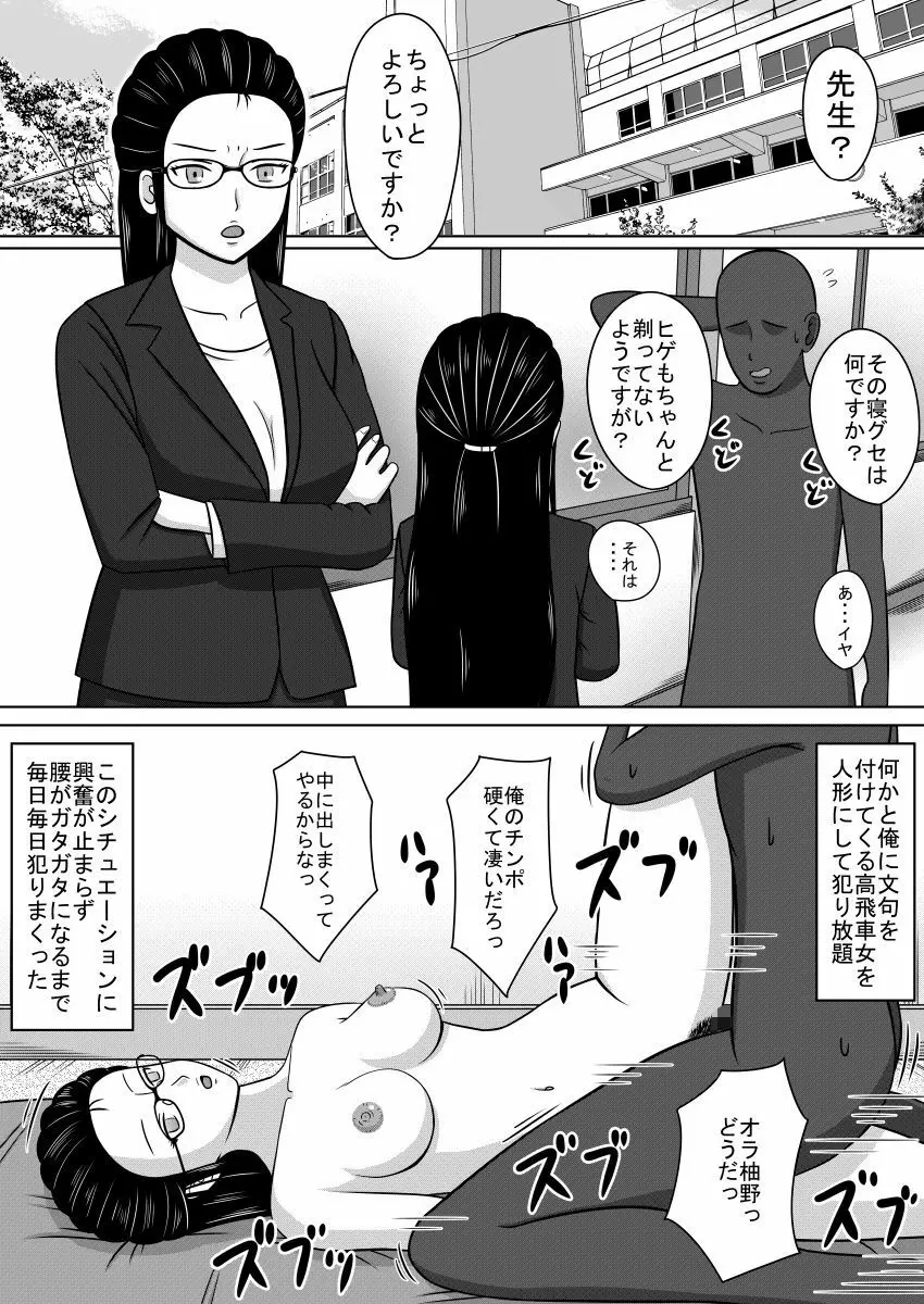 人形になった女たち SEX DOLLS - page10