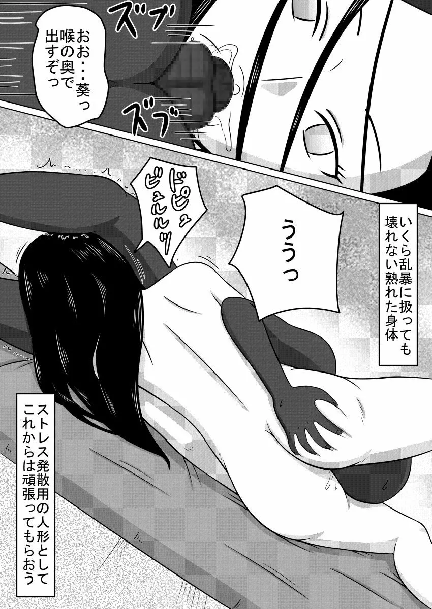 人形になった女たち SEX DOLLS - page11