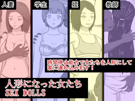 人形になった女たち SEX DOLLS - page16