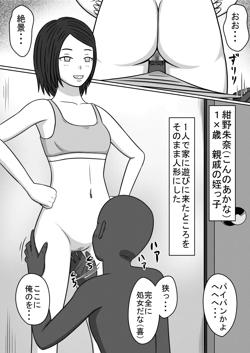 人形になった女たち SEX DOLLS - page5