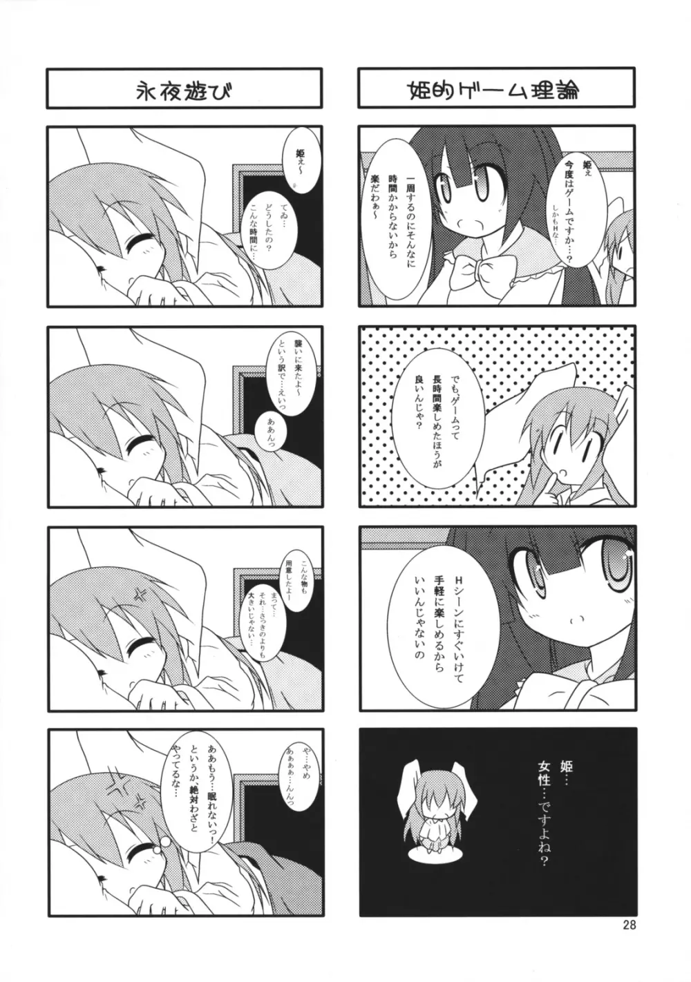 東方妄想郷 12 - page27