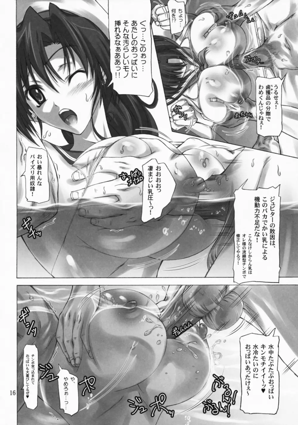 セーラーマリナーズ完全版 - page15