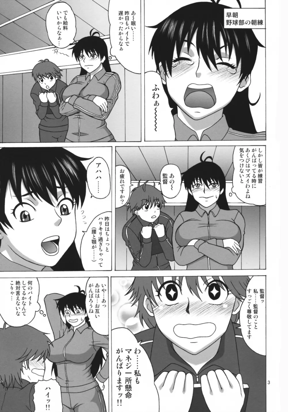 まりあさんの一日 - page2