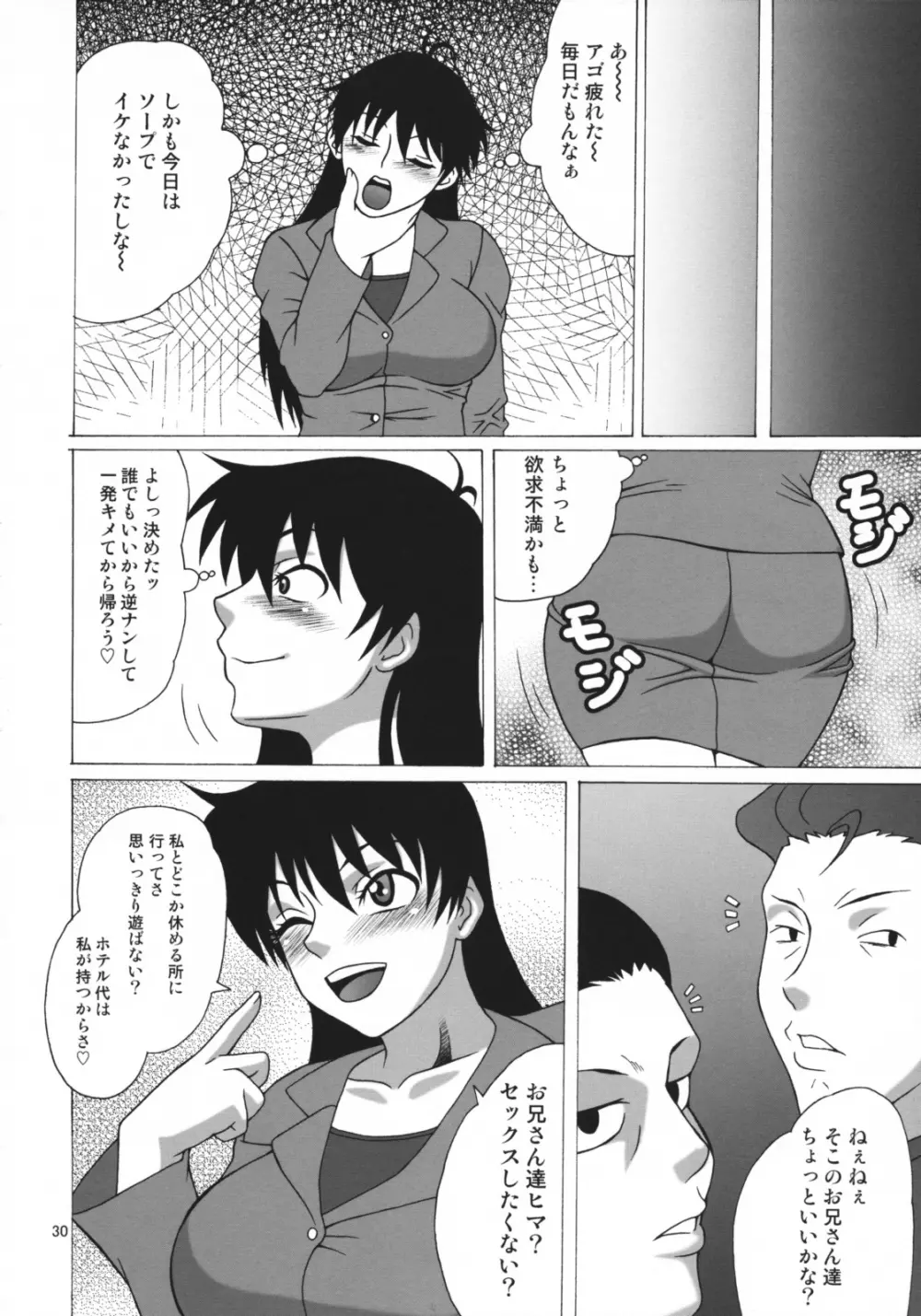 まりあさんの一日 - page29