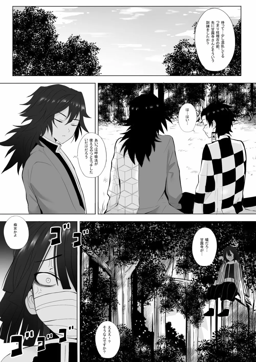 恋柱の姉さんと一緒に修行しよう - page14