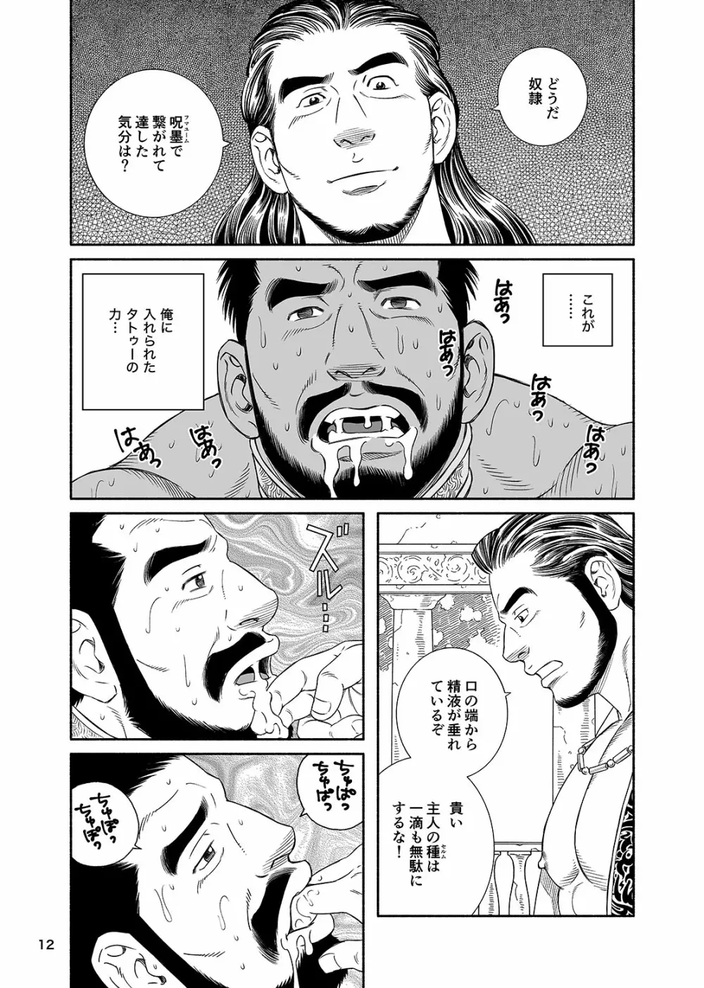 呪縛の性奴 呪的口肛調教録 - page11