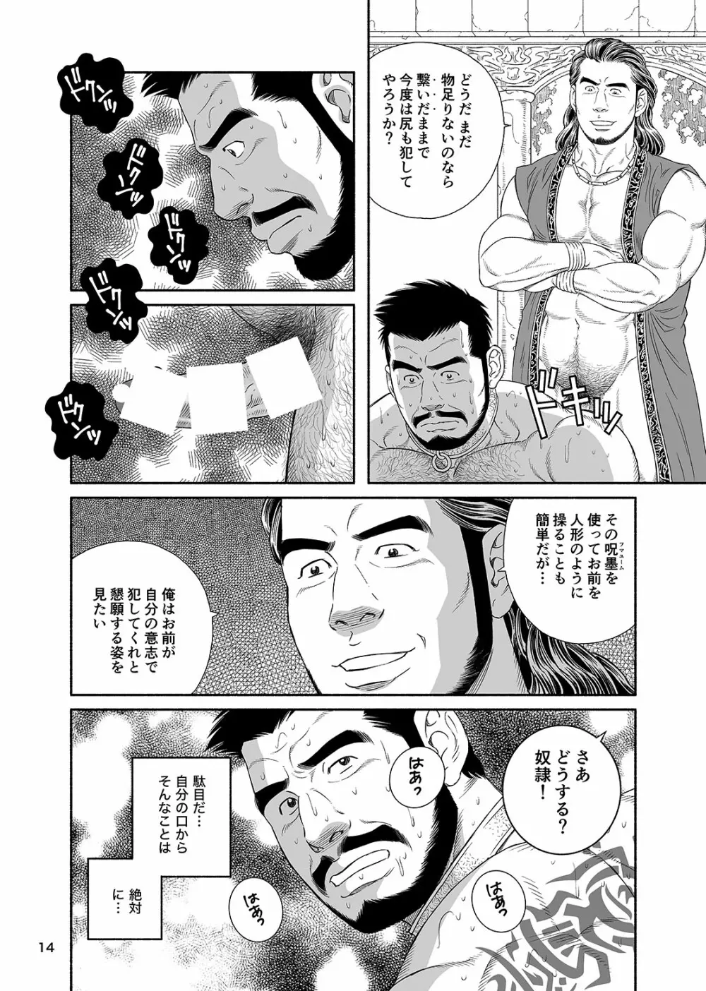 呪縛の性奴 呪的口肛調教録 - page13